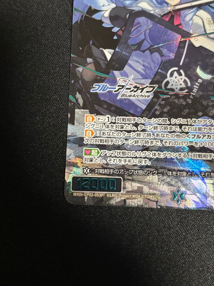 WIXOSS ブルーアーカイブ　蒼森ミネ SRP