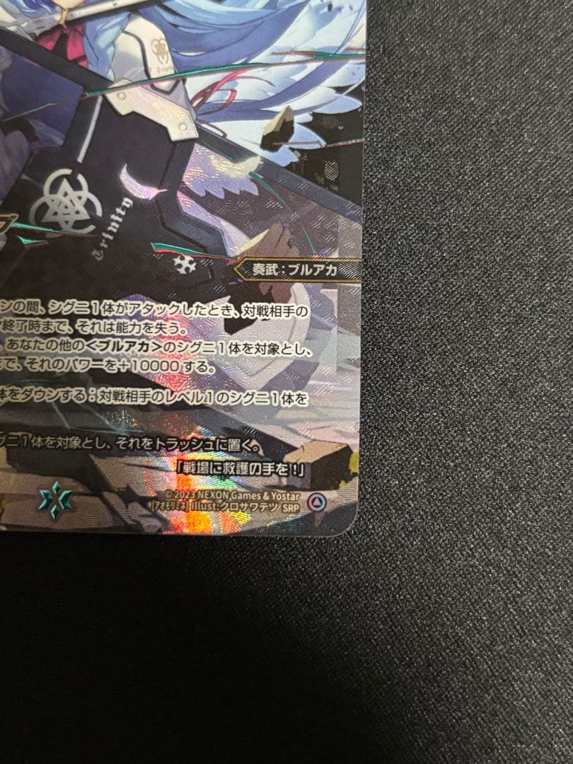 WIXOSS ブルーアーカイブ　蒼森ミネ SRP