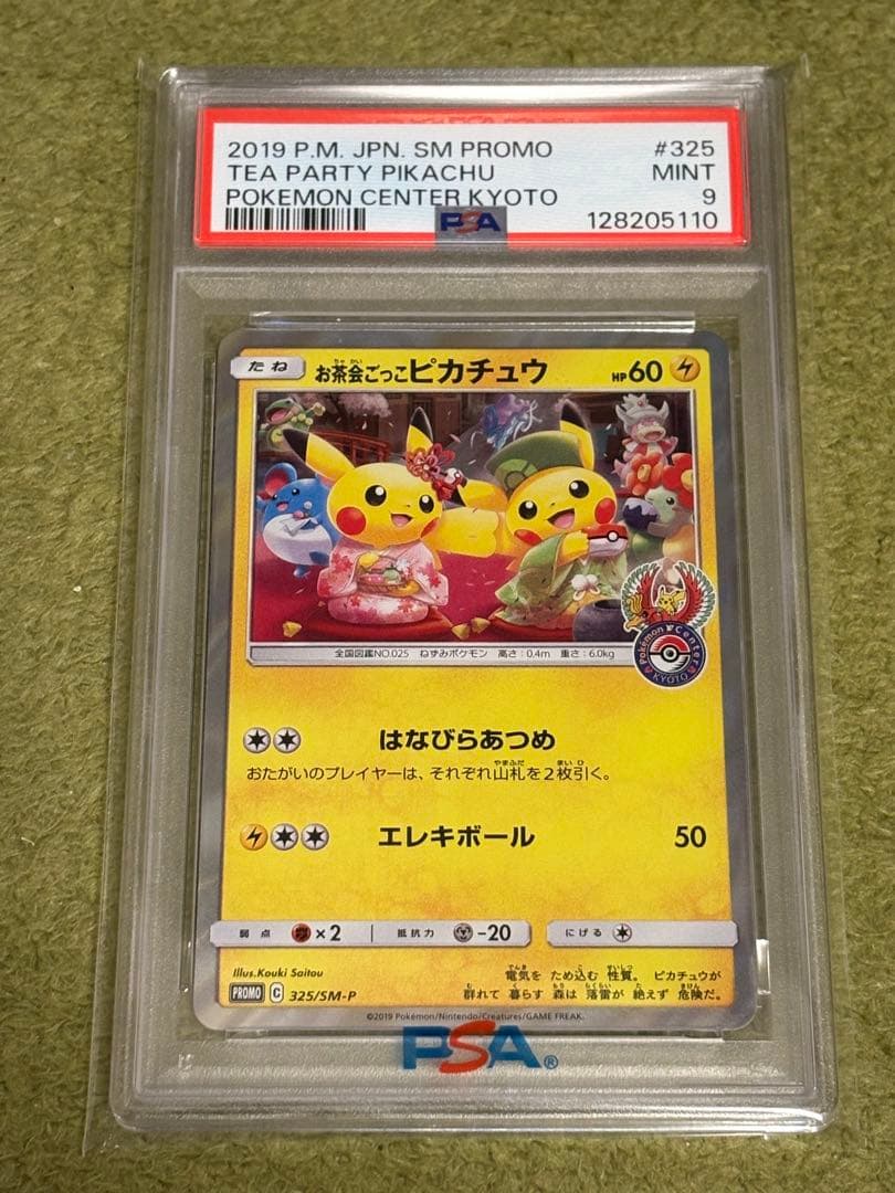 【PSA9】お茶会ごっこピカチュウ 325/SM-P