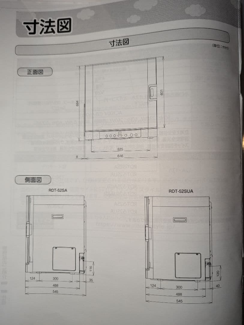 【shinozakit】Rinnai 乾太くん RDT-52SA LP