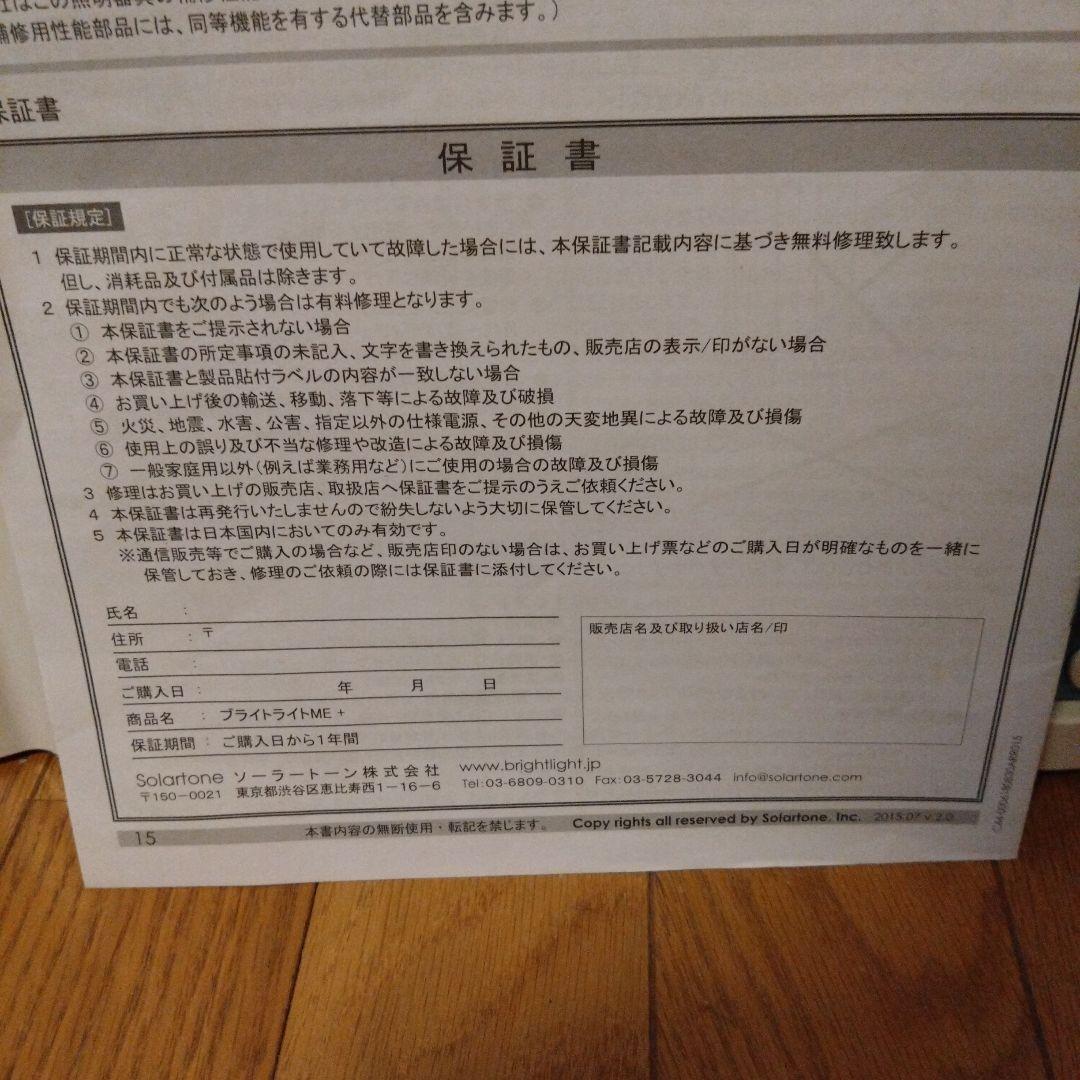 ブライトライト　ME＋