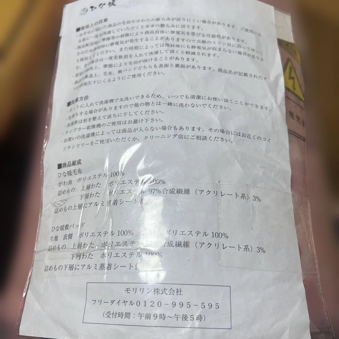 ひな暖ぬくぬくセット（毛布＋敷きパッド） ローズピンク　シングル