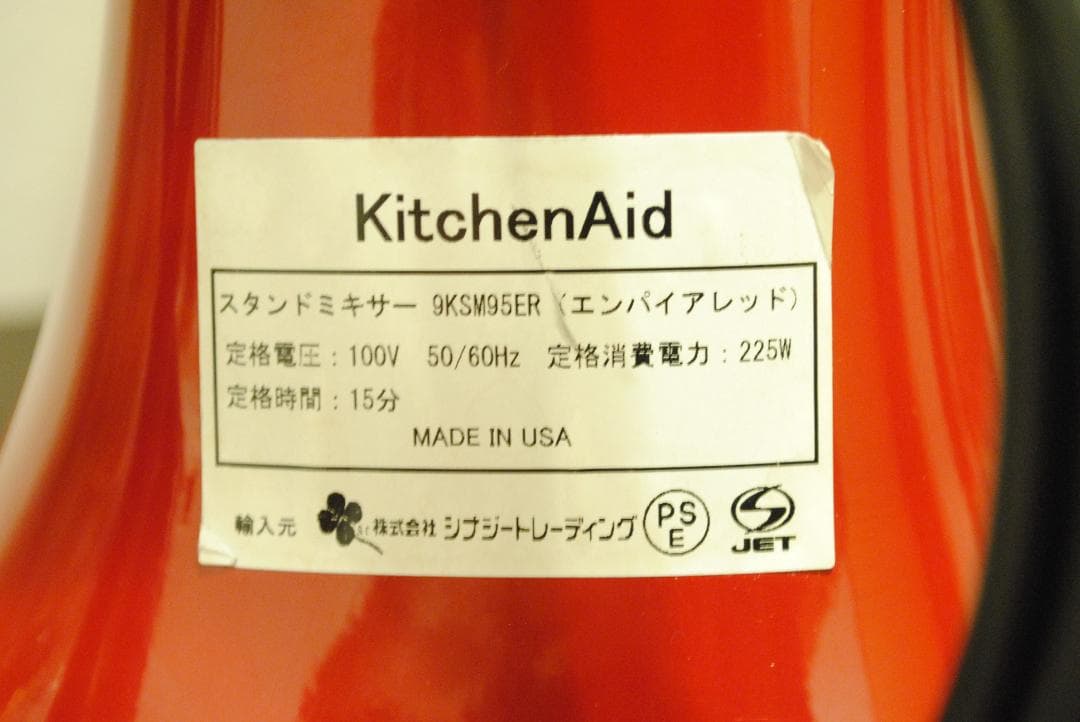 キッチンエイド スタンドミキサー　9KSM95ER