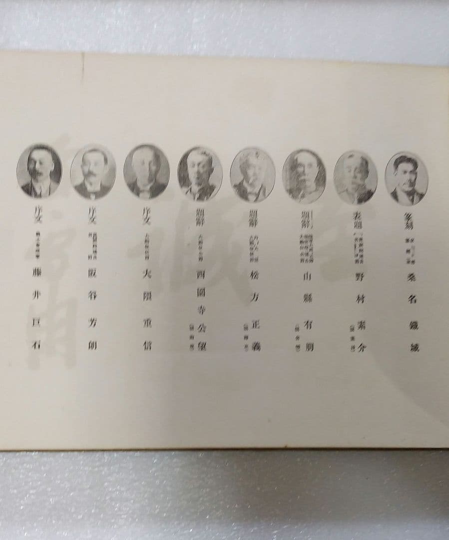 義士大観 天地 2冊 大正9年【非売品】