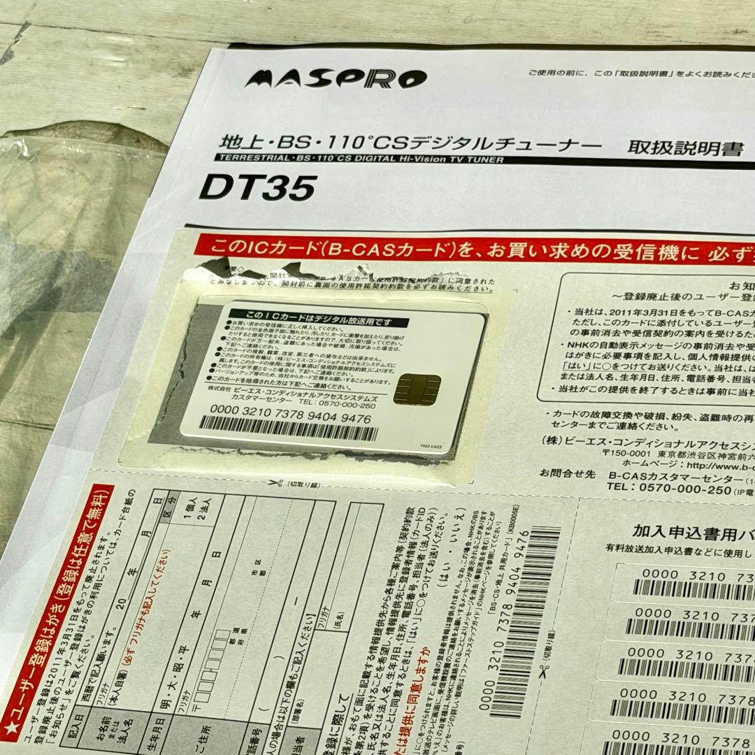 新品❗️マスプロ「DT35」地上・BS・110°CSデジタルチューナー