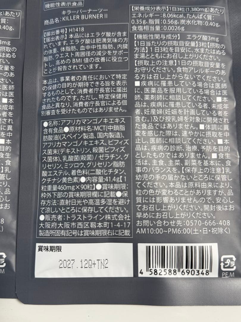 KILLER BURNER II ダイエットサプリ 90粒✖️3袋新品未開封品