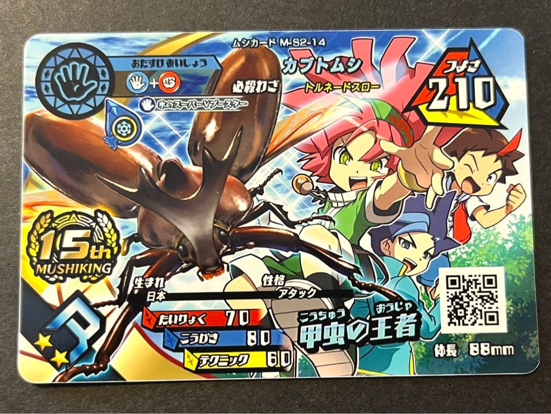 新ムシキング 闘会議 2017／2018 限定カード 非売品・未開封・未使用