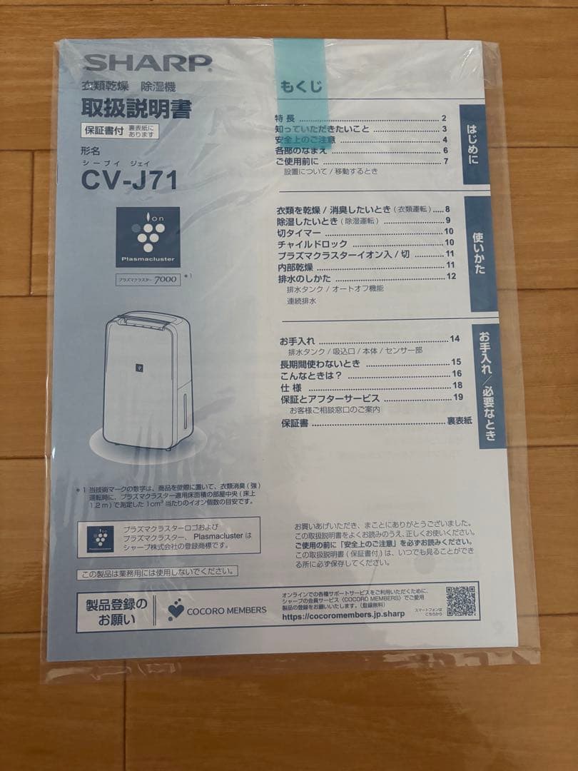 【りんご】シャープ 除湿機　 ホワイト