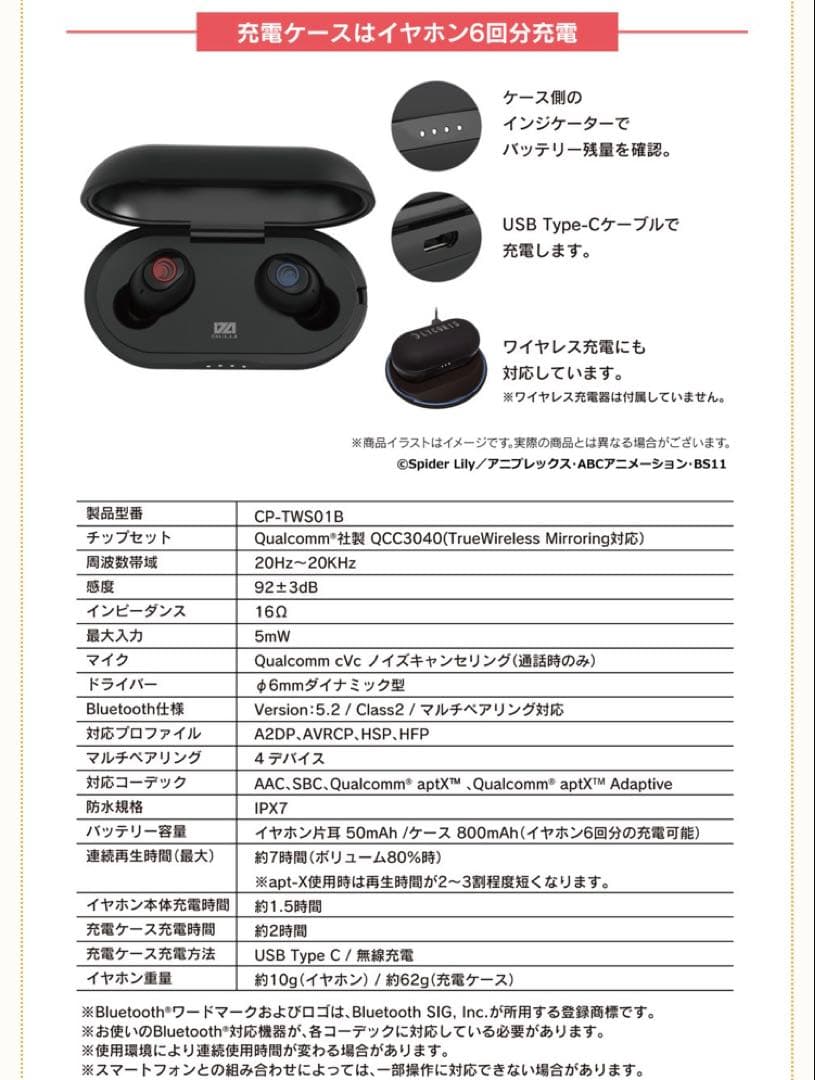 リコリス・リコイル ONKYO CP-TWS01B ワイヤレスイヤホン