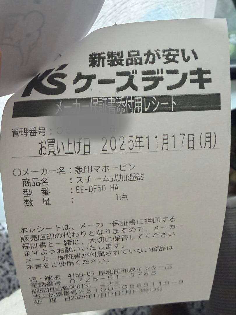 加湿器 EE-DF50 HA グレー　新品未使用　480ml /h 保証書あり