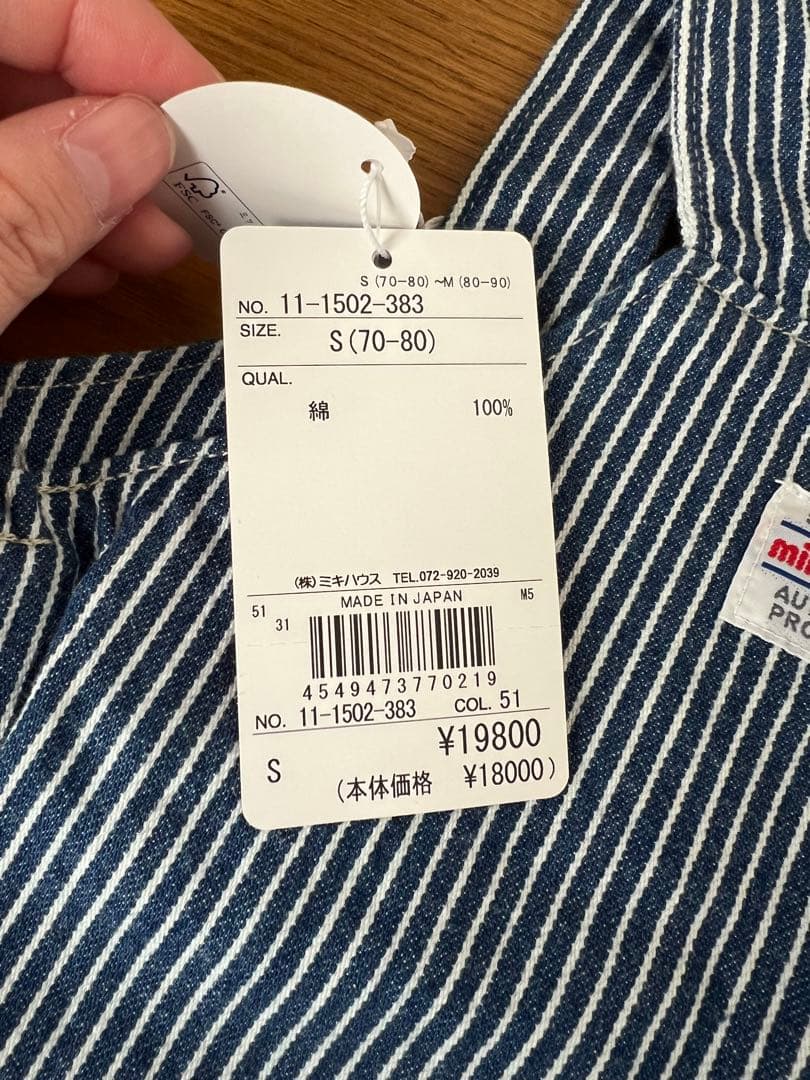 ミキハウス ストライプロンパース S (70-80)