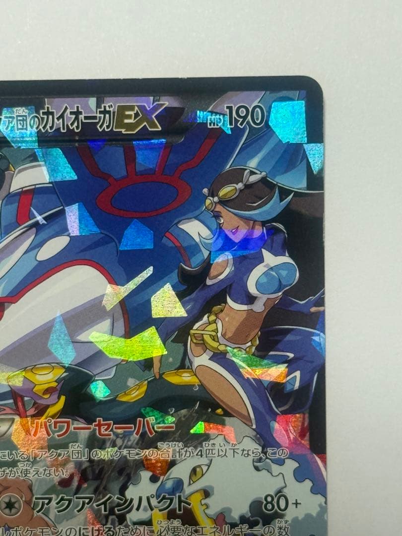 ポケモンカード　アクア団のカイオーガEX ホロカード HP190 おまけ付き