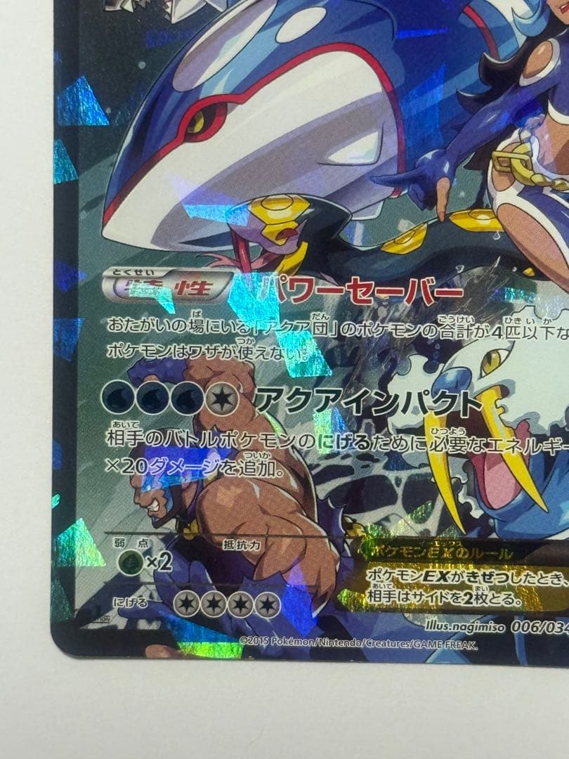 ポケモンカード　アクア団のカイオーガEX ホロカード HP190 おまけ付き