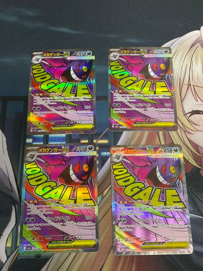 ポケモンカード メガゲンガー ex MA 4枚セット