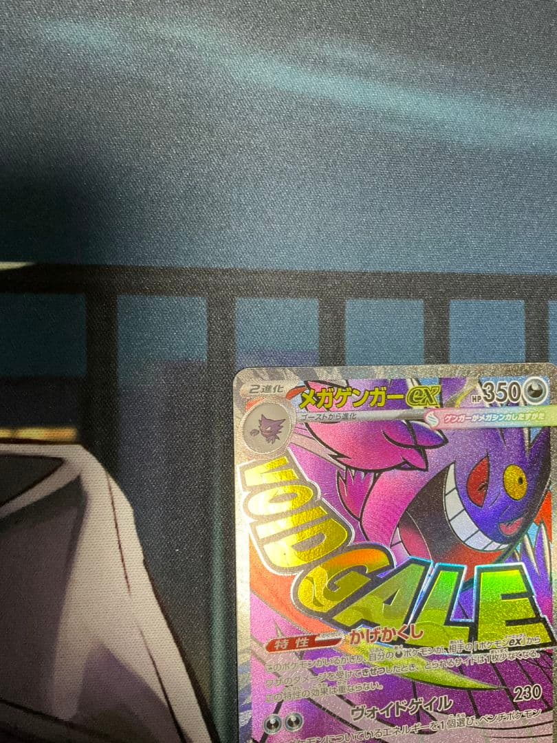 ポケモンカード メガゲンガー ex MA 4枚セット