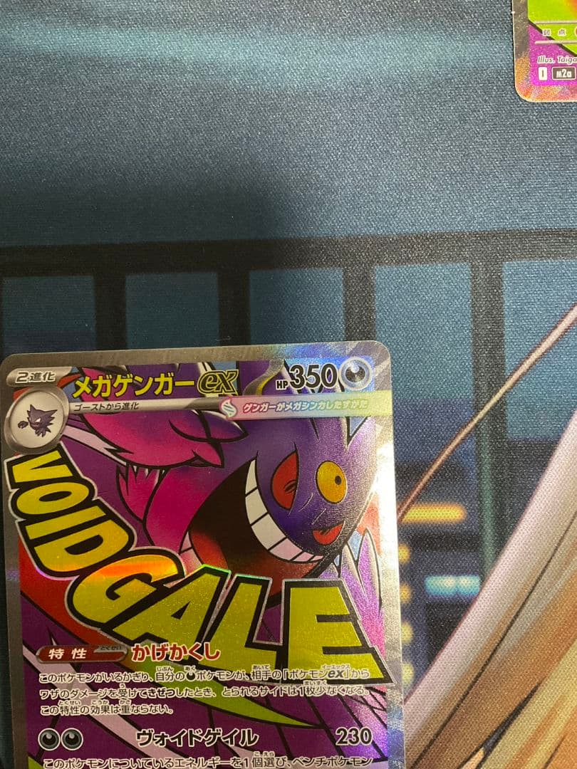 ポケモンカード メガゲンガー ex MA 4枚セット