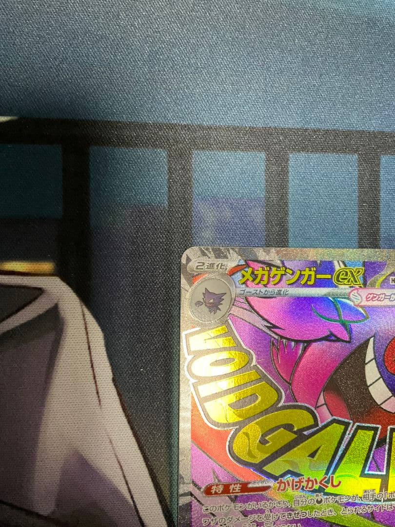 ポケモンカード メガゲンガー ex MA 4枚セット