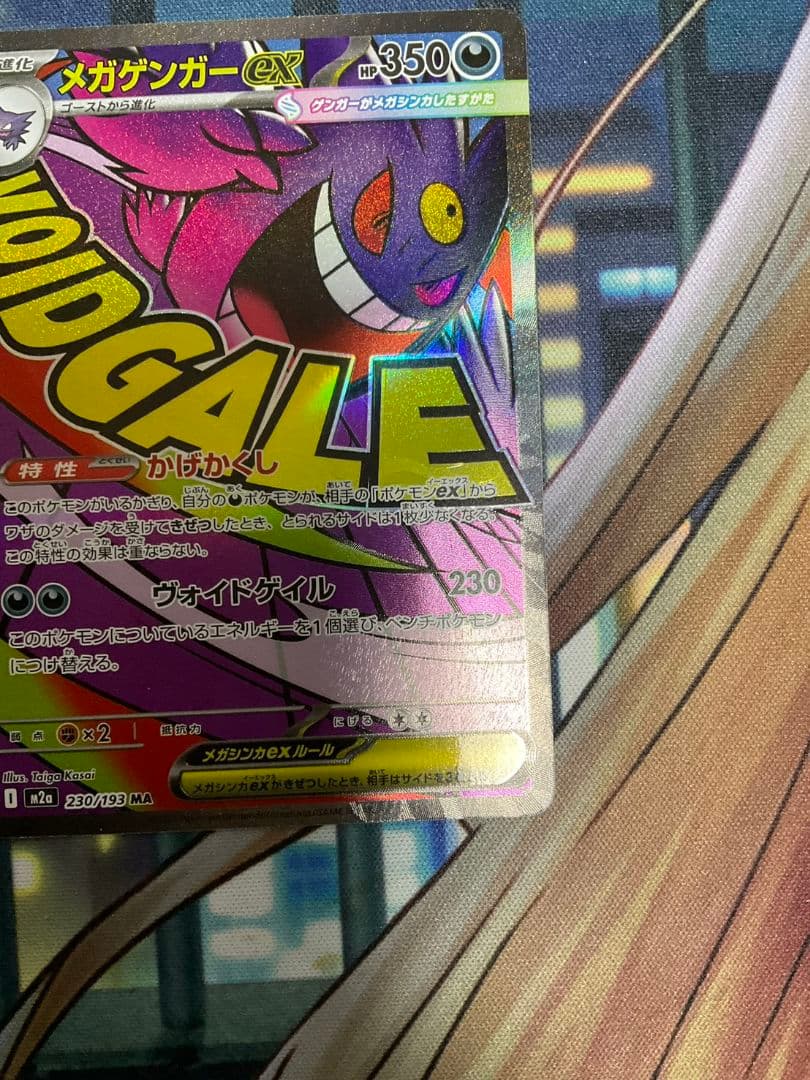 ポケモンカード メガゲンガー ex MA 4枚セット