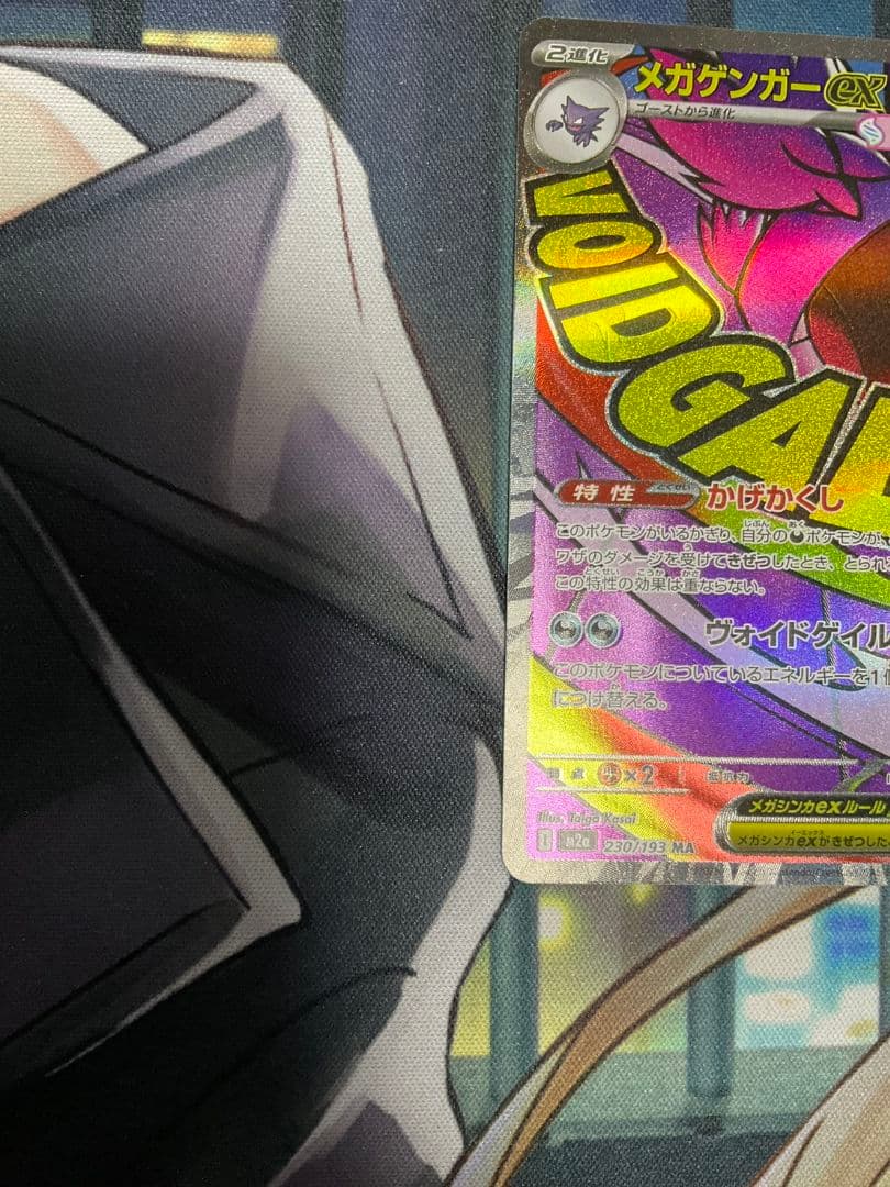 ポケモンカード メガゲンガー ex MA 4枚セット