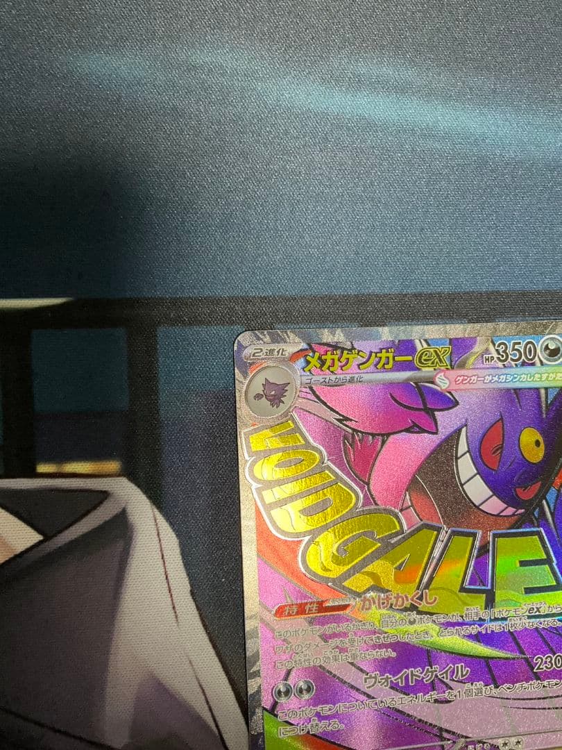 ポケモンカード メガゲンガー ex MA 4枚セット