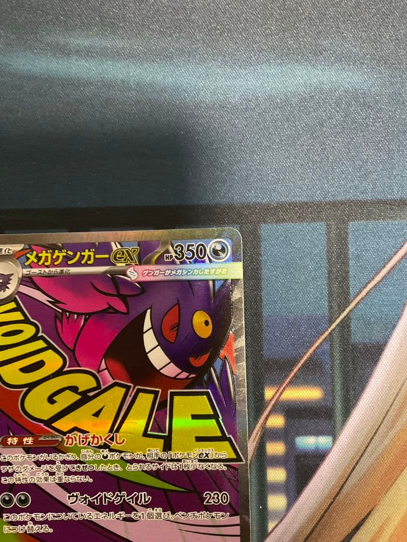 ポケモンカード メガゲンガー ex MA 4枚セット