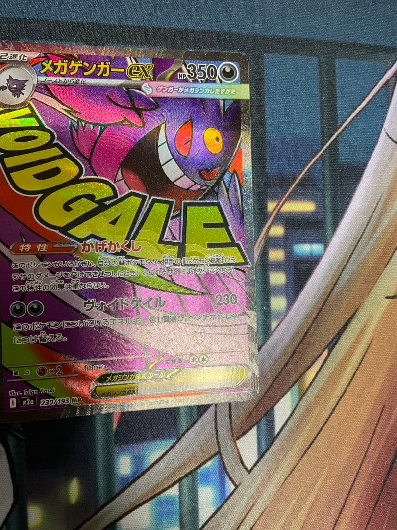ポケモンカード メガゲンガー ex MA 4枚セット