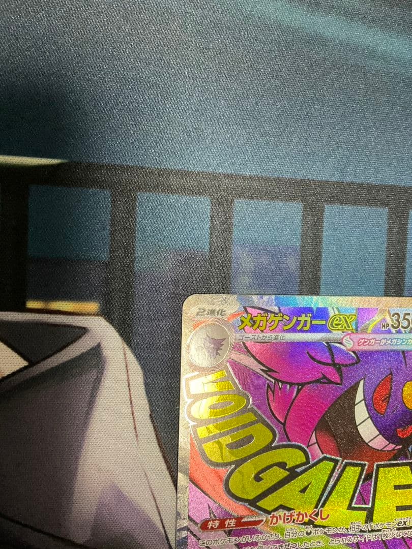 ポケモンカード メガゲンガー ex MA 4枚セット