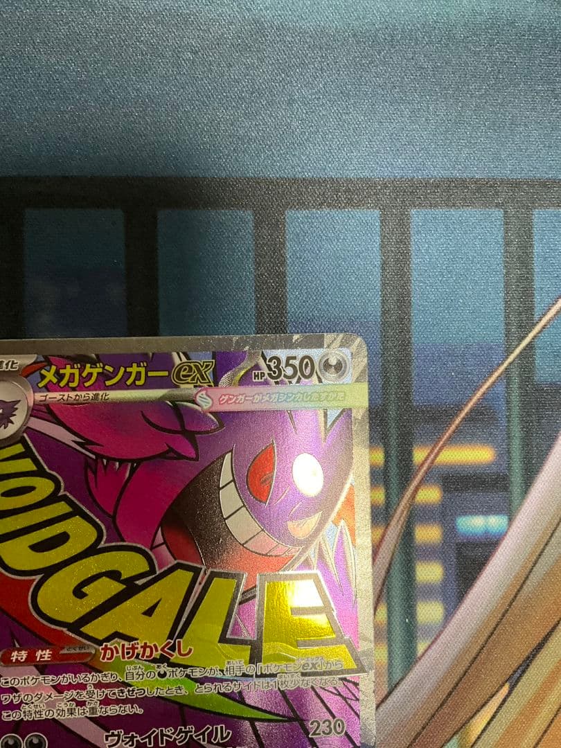 ポケモンカード メガゲンガー ex MA 4枚セット