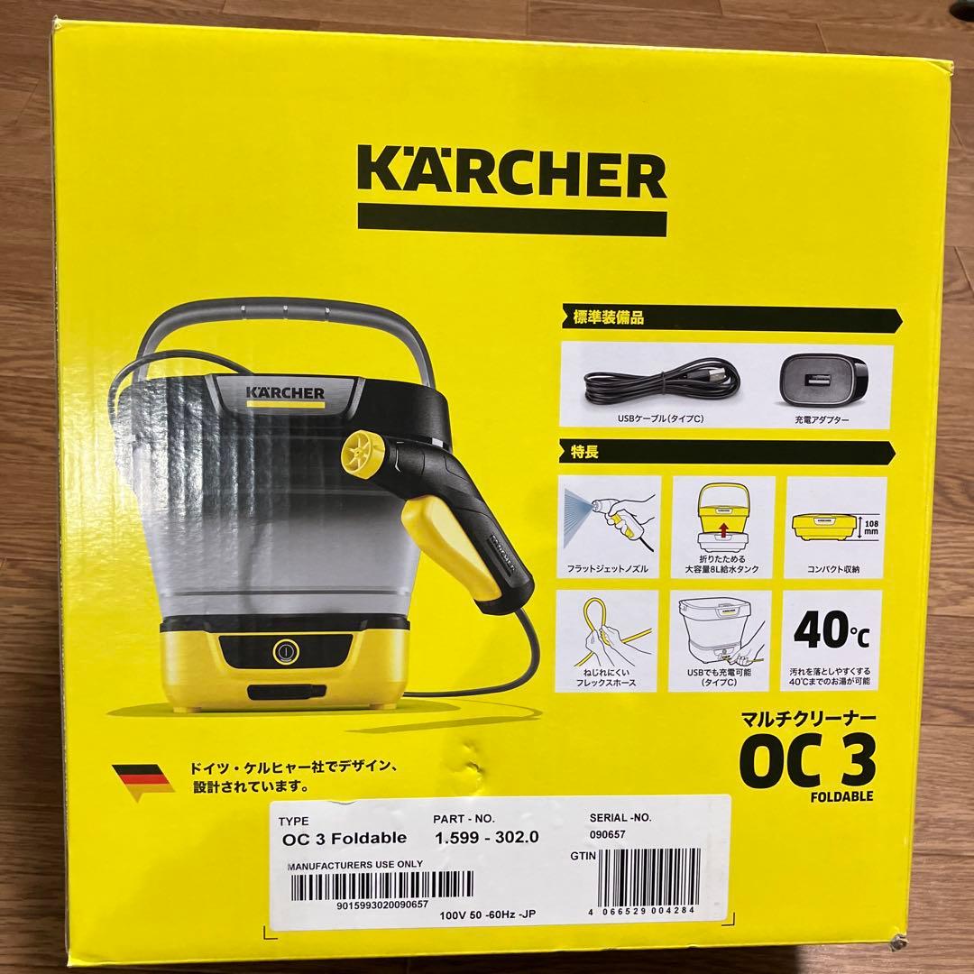 たま様用✳︎KARCHER OC 3 Foldable 高圧洗浄機本体