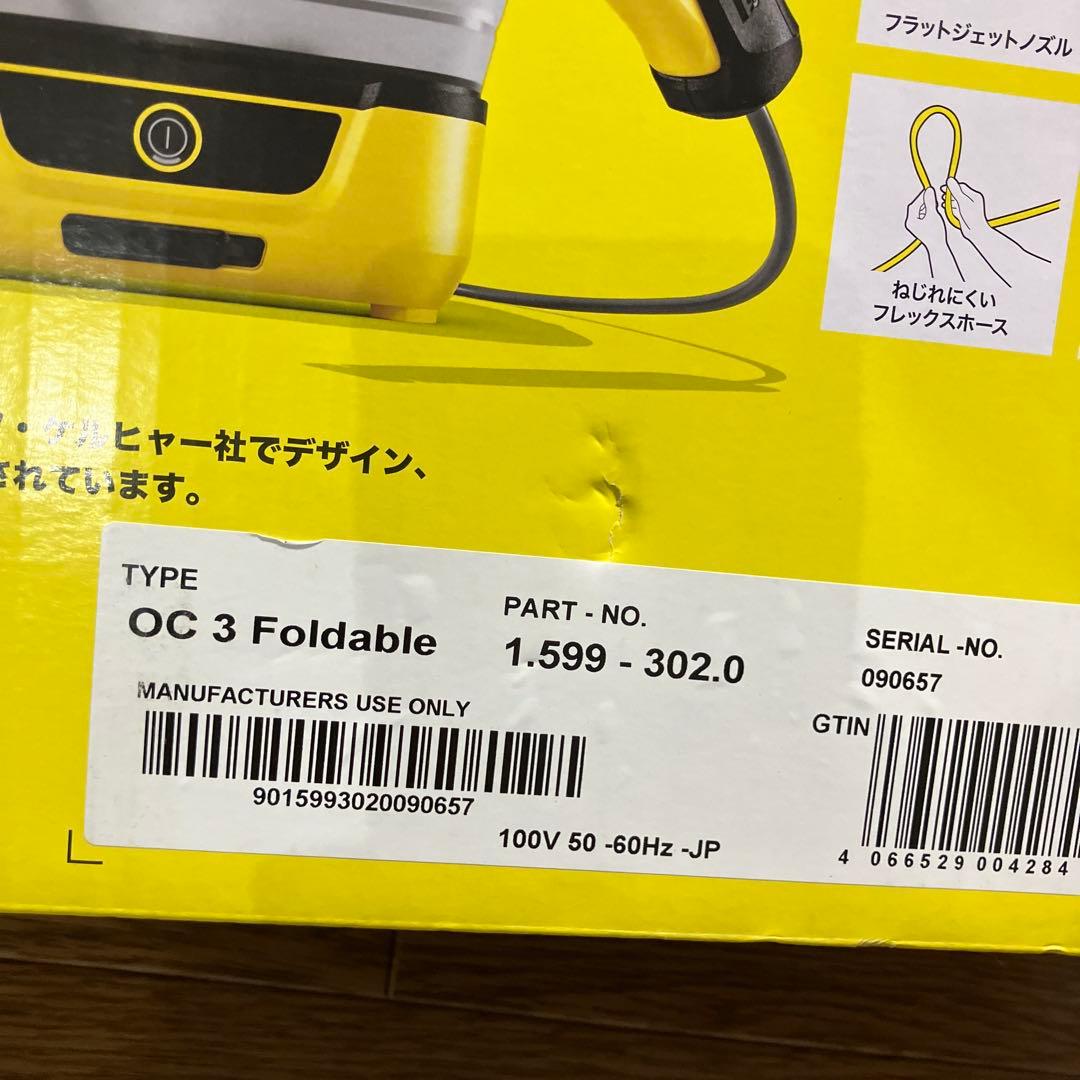 たま様用✳︎KARCHER OC 3 Foldable 高圧洗浄機本体