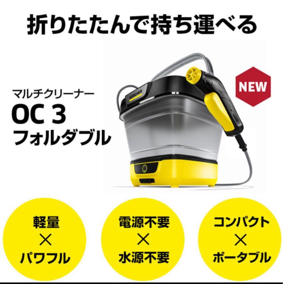 たま様用✳︎KARCHER OC 3 Foldable 高圧洗浄機本体