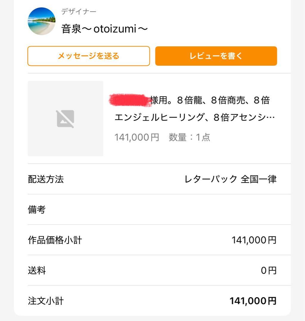 音泉さんの32倍ペンダント