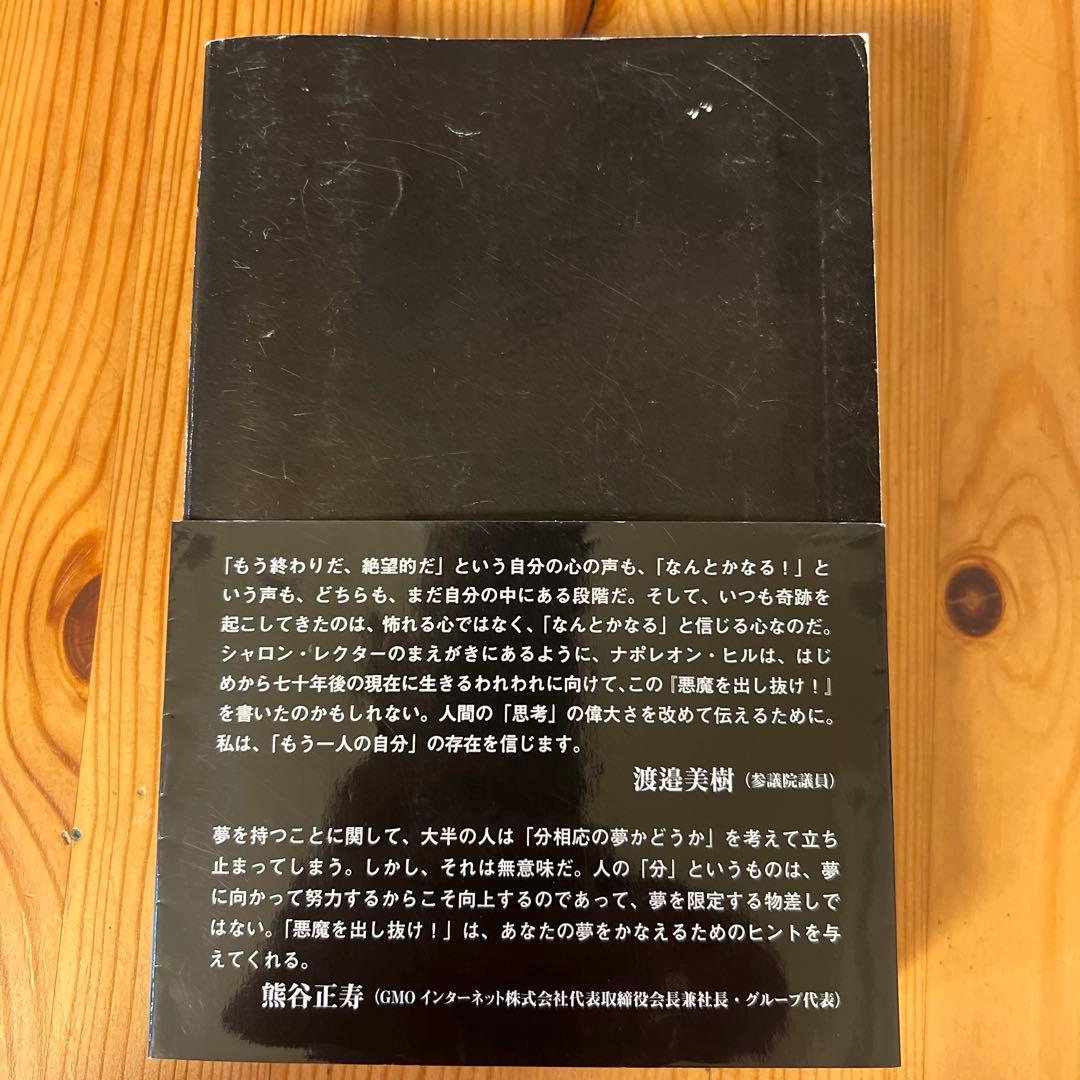 悪魔を出し抜け！OUTWITTING THE DEVIL