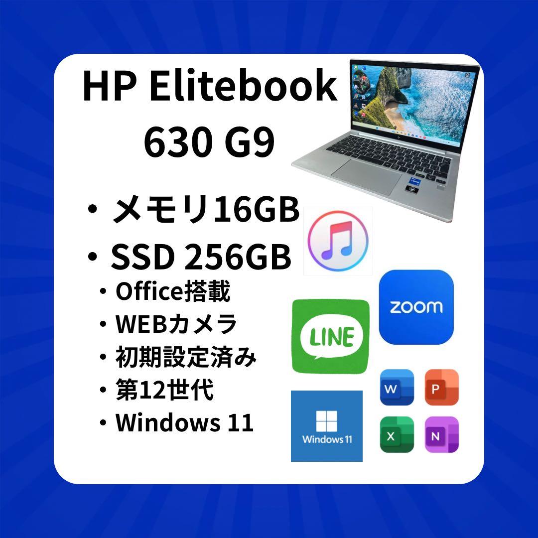 HP Elitebook 630 G9 ノートPC