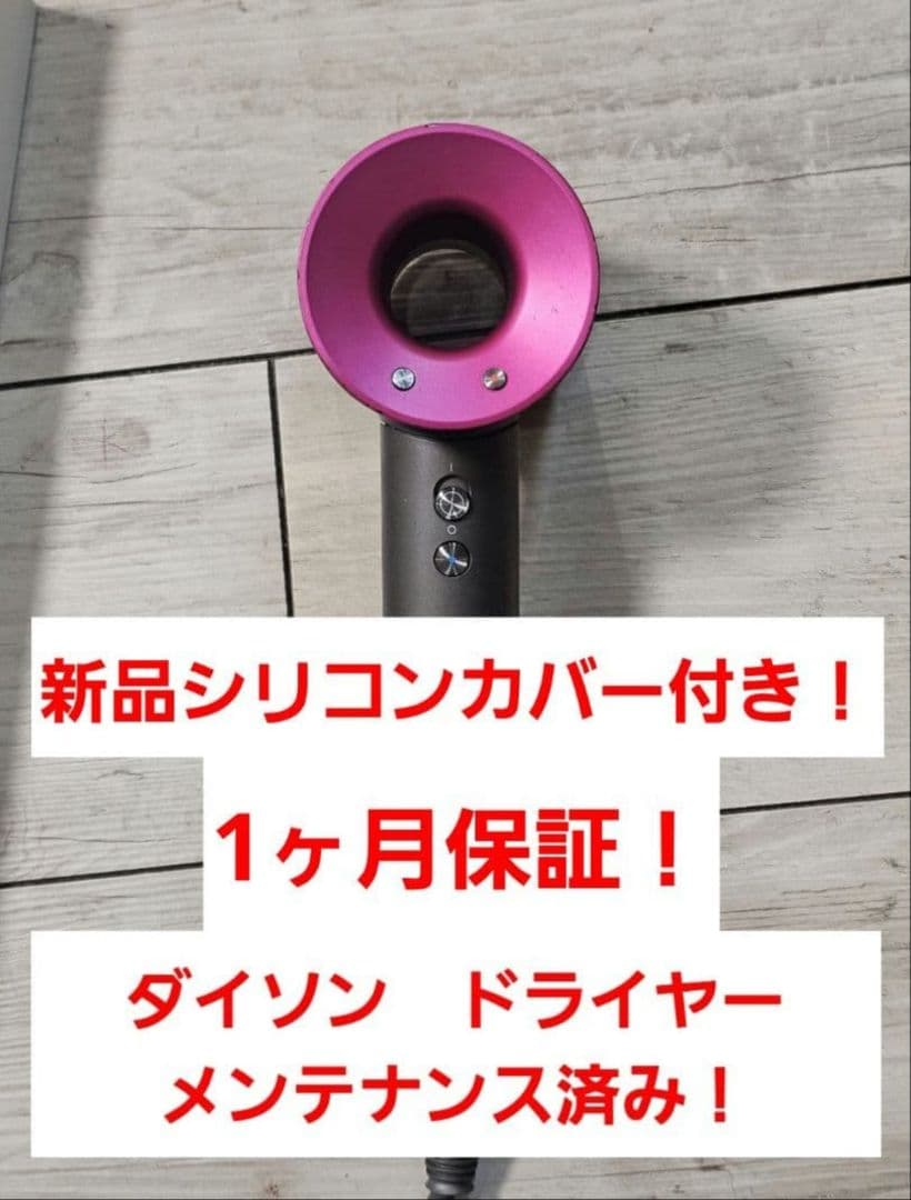 数量限定　新品シリコンカバー付　ダイソン　メンテナンス済　Dyson hd08