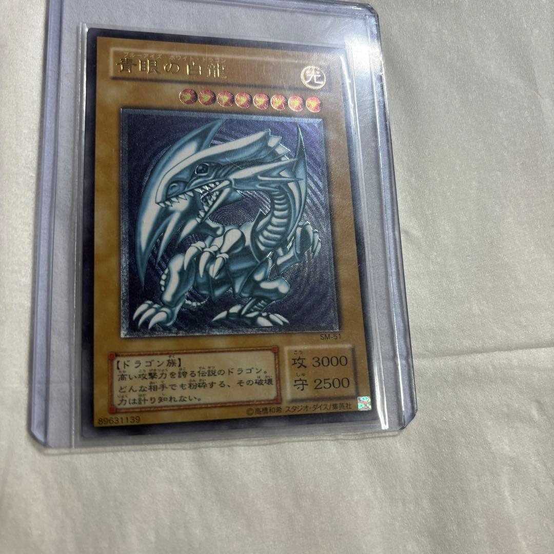 青眼の白龍　SM-51 旧レリーフ　一枚