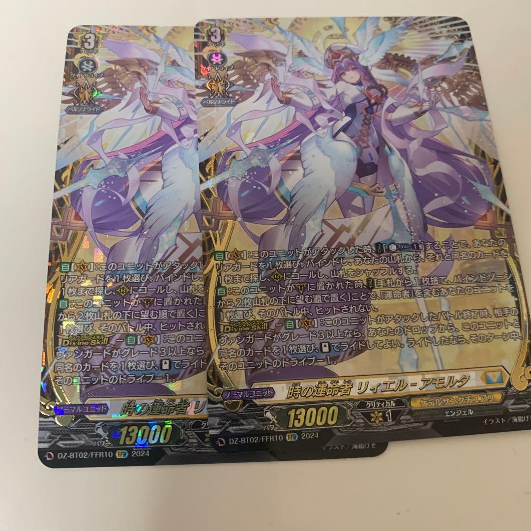 ヴァンガード 時の運命者リィエル=アモルタ　FFR