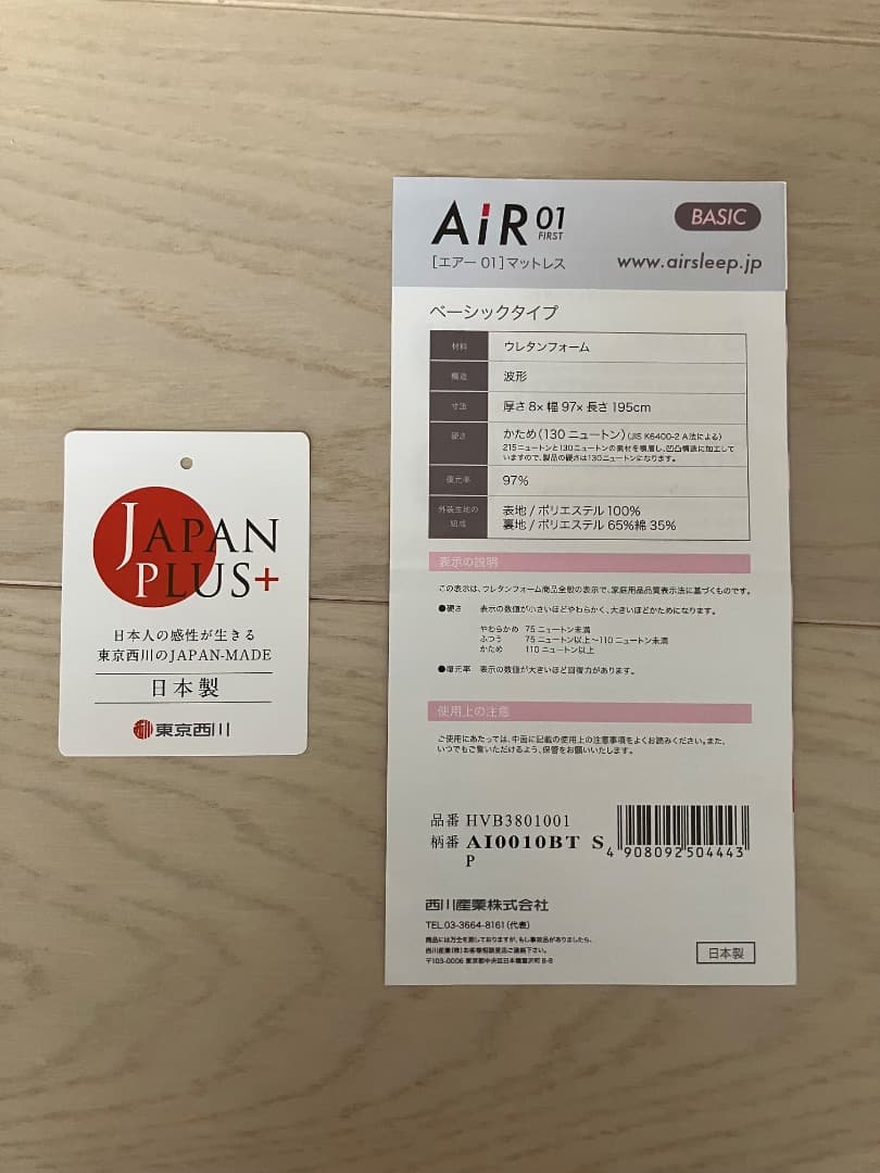 西川　エアー 01　マットレスシングル　ベーシックタイプ