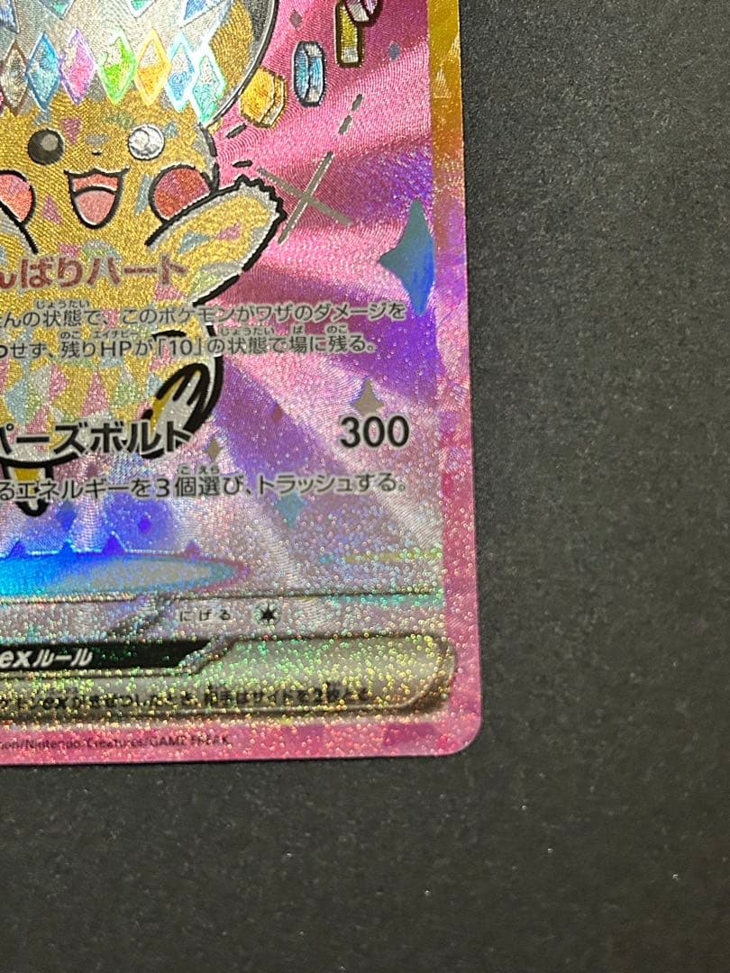 メガドリームex ピカチュウex sar