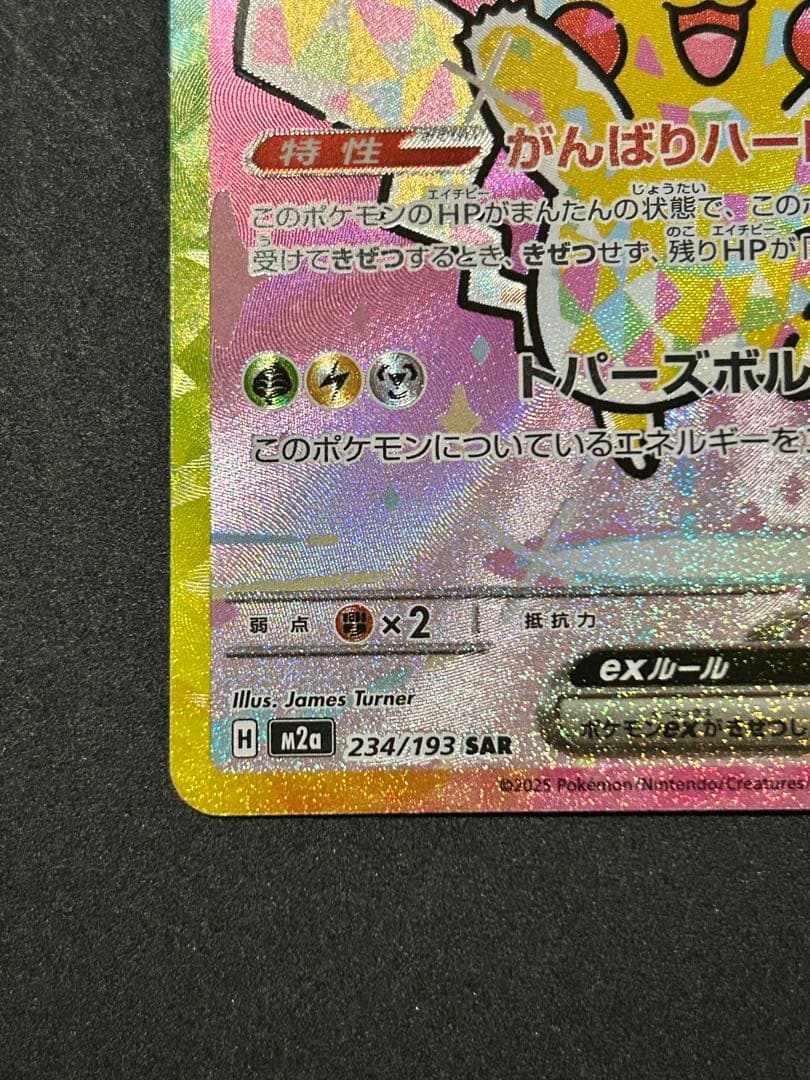 メガドリームex ピカチュウex sar