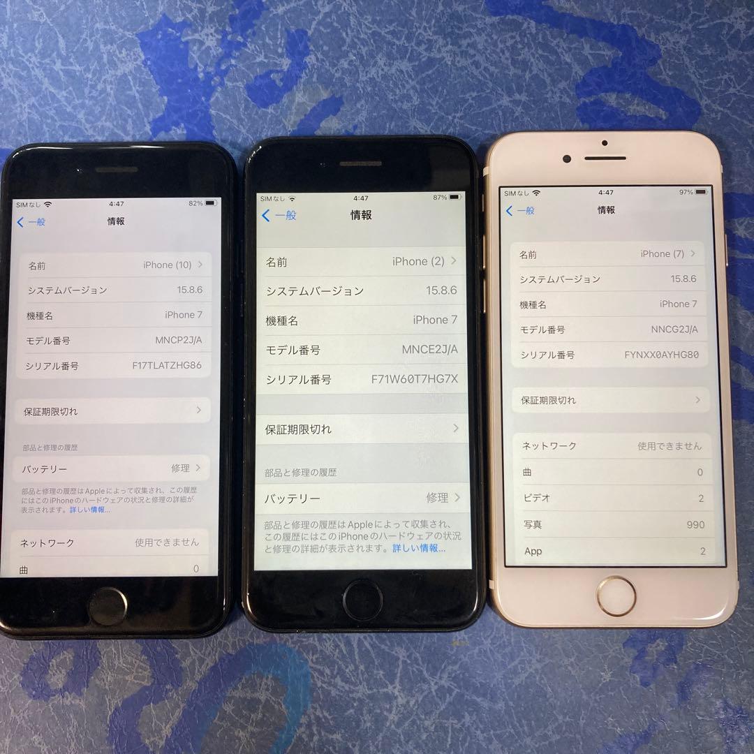 3台セット⭐︎iPhone7⭐︎SIMフリー⭐︎ 128GB 1台と32GB 2台
