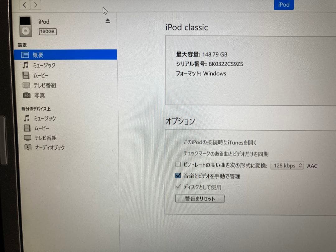 iPod classic 160GB 新品バッテリー交換済　大容量化オプション有