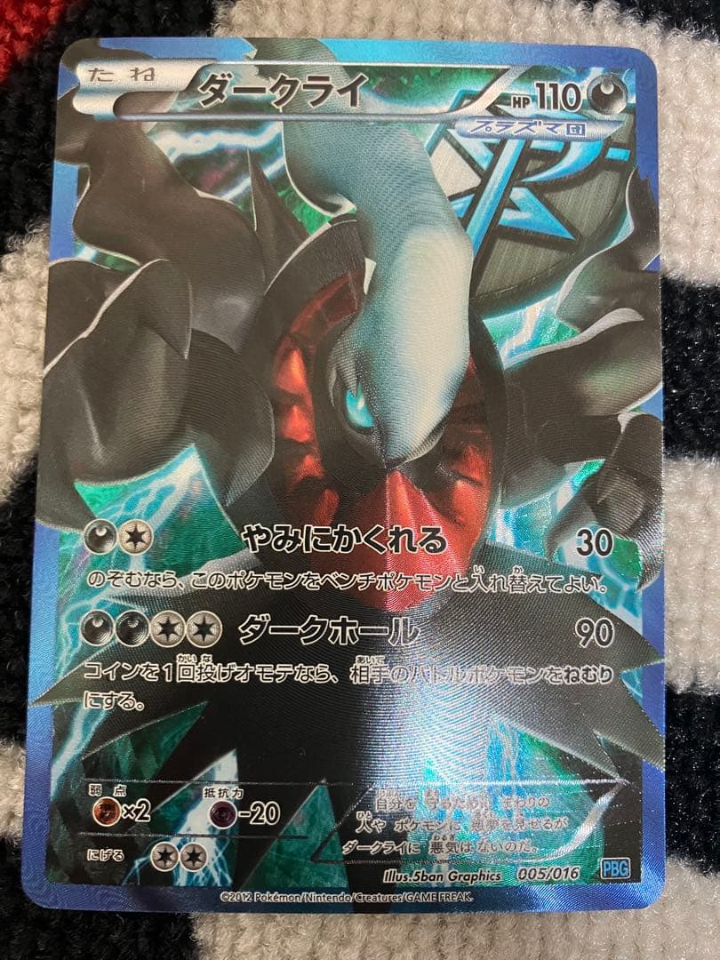 匿名発送　ダークライ　005/016
