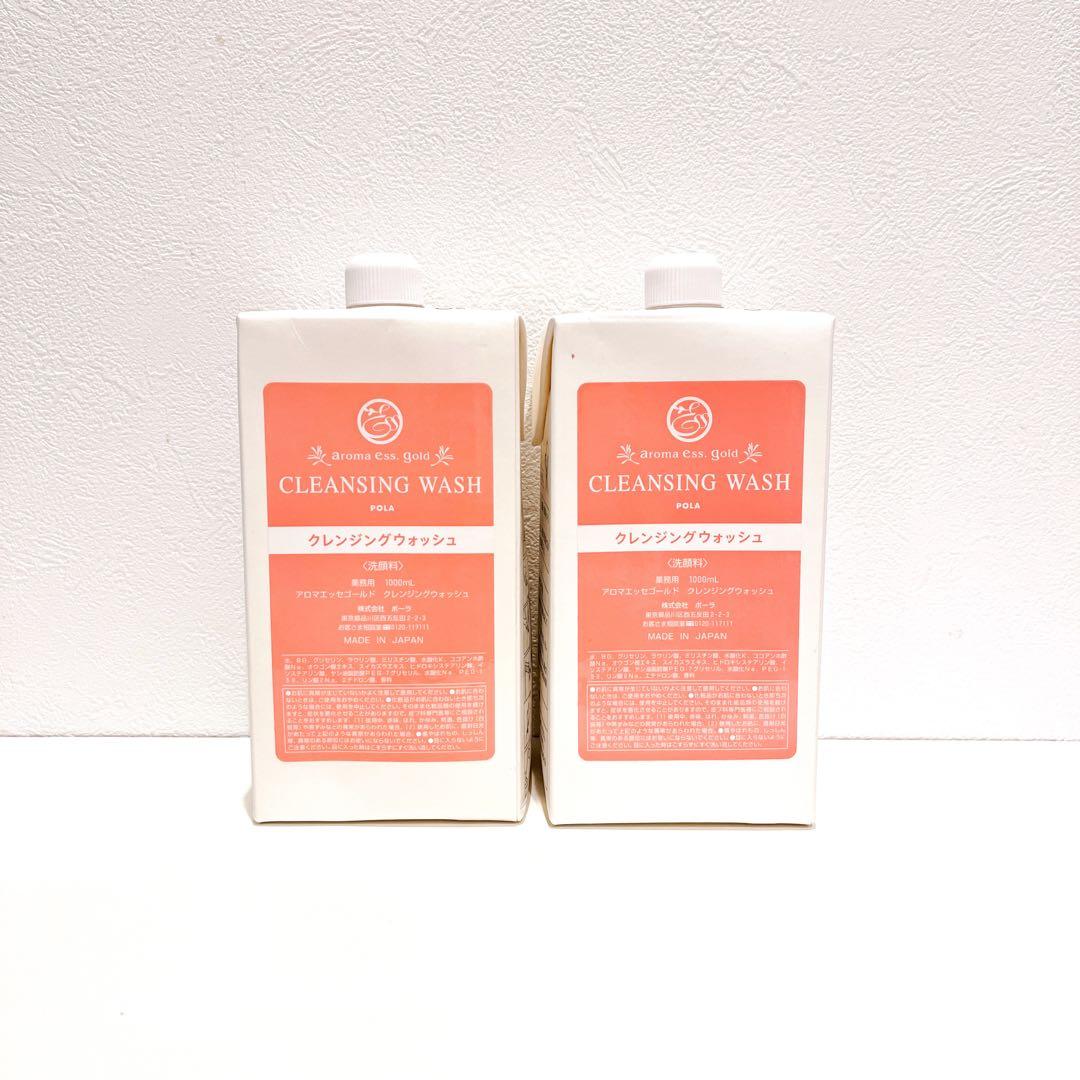 未使用 POLA アロマエッセゴールド クレンジングウォッシュ2本セット
