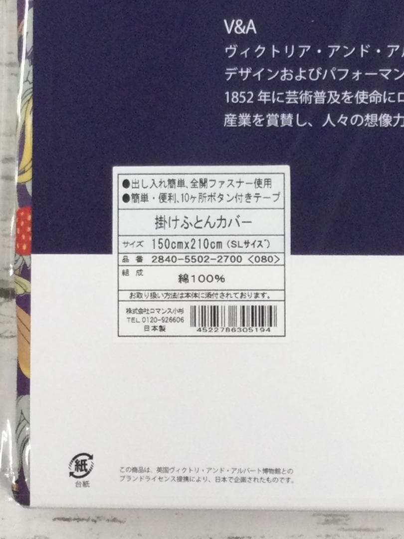 ウイリアムモリス　V&A　いちご泥棒　掛けふとんカバー　No.１０７　ブルー系