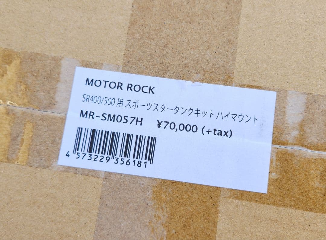 モーターロック｜スポーツスター タンク ハイマウント│SR400/500 キャブ