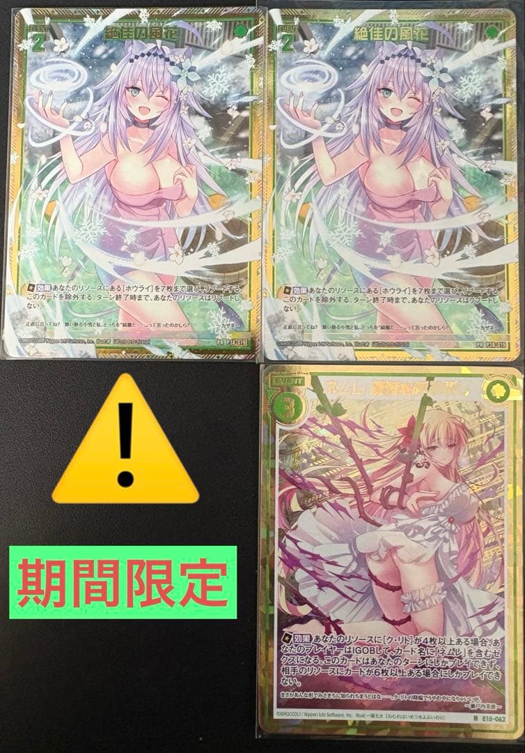 ⚠️ ゼクス　z/x 絶佳の風花　ネムレ廃滅を呼ぶ祈り　シークレット　セット売り