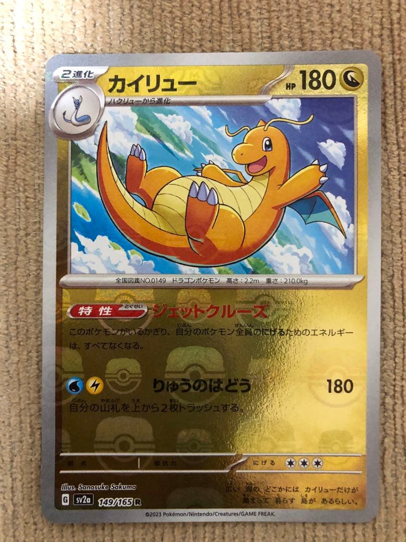 カイリュー マスターボールミラーSV2a ポケモンカード151 149/165