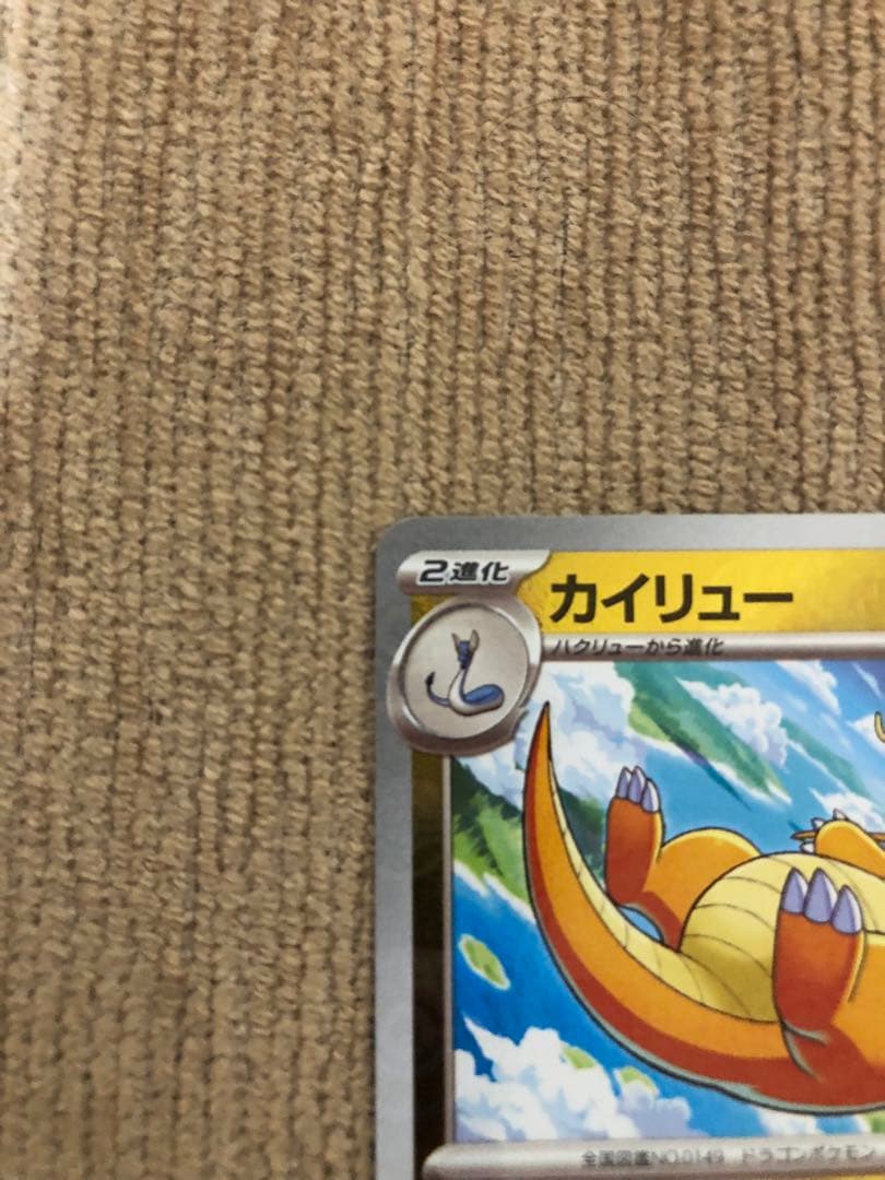 カイリュー マスターボールミラーSV2a ポケモンカード151 149/165