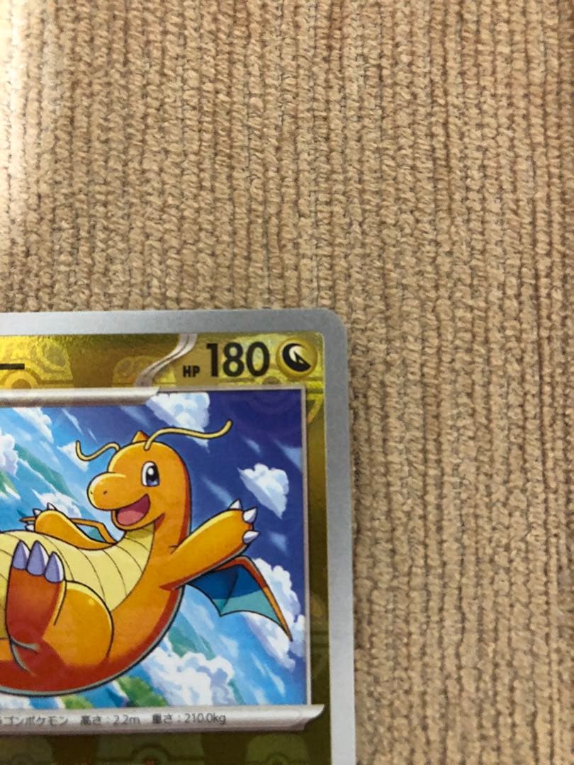 カイリュー マスターボールミラーSV2a ポケモンカード151 149/165